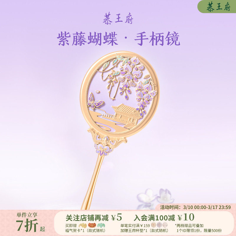 恭王府文创紫藤蝴蝶手柄镜随身便携古风化妆镜生日新婚伴手礼物女