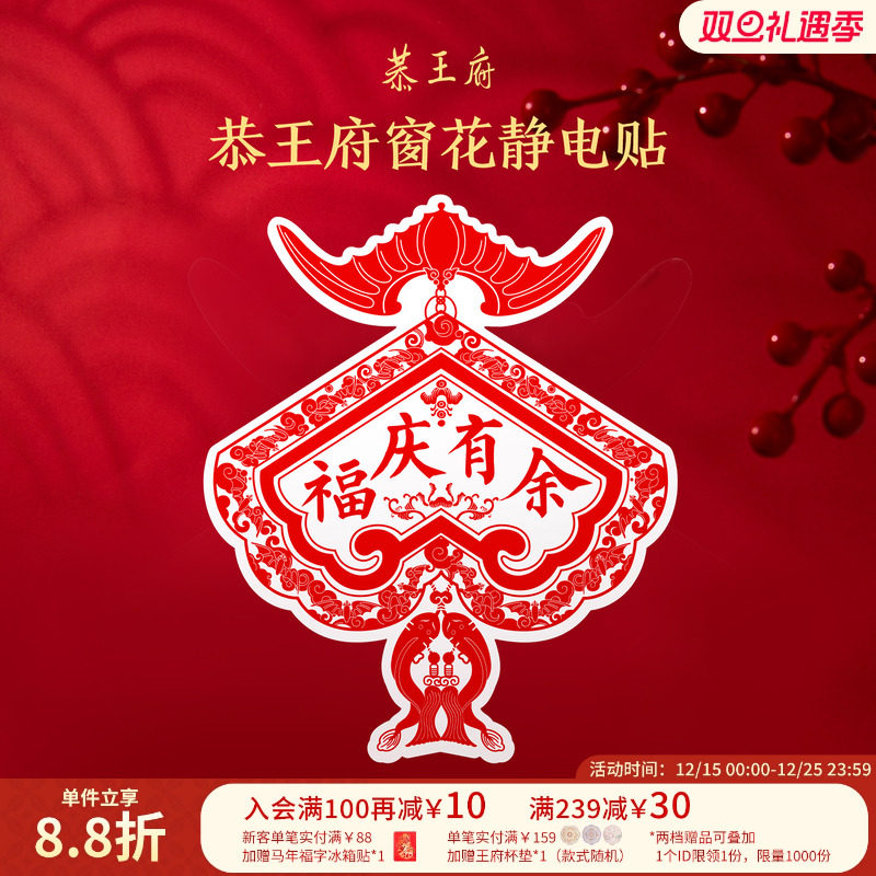 恭王府福字窗花2026新款静电贴玻璃贴博物馆文创新年乔迁新婚装饰