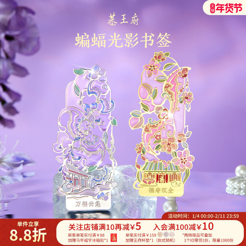 恭王府蝙蝠夜光书签金属冰箱贴两用北京博物馆文创生日圣诞礼物,节庆用品/礼品,文化创意文具,淘宝优惠券,粉丝福利购,淘宝优惠卷