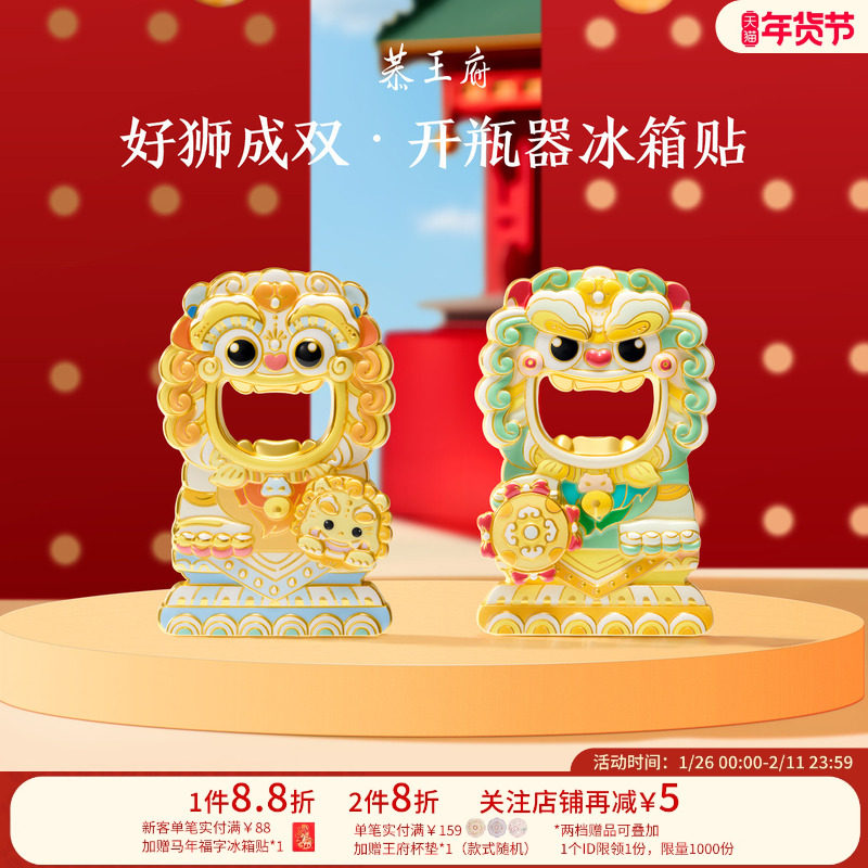 恭王府好狮成双开瓶器冰箱贴北京磁吸起瓶器博物馆文创新年礼物,节庆用品/礼品,文化创意冰箱贴,淘宝优惠券,粉丝福利购,淘宝优惠卷