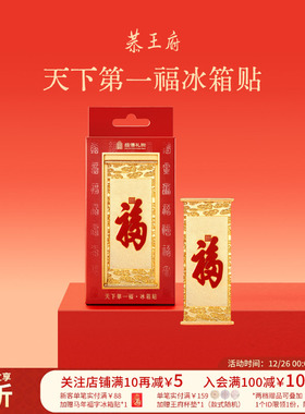 恭王府天下第一福冰箱贴金属北京纪念博物馆文创摆件生日圣诞礼物
