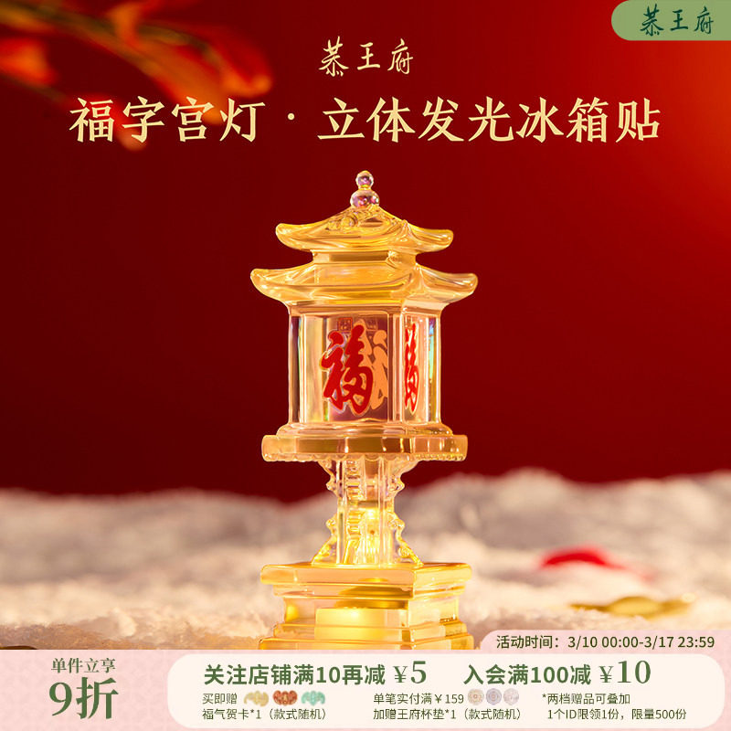 恭王府康熙福字宫灯发光冰箱贴树脂博物馆文创北京生日伴手礼物
