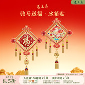 恭王府骏马送福冰箱贴北京磁贴2026年新款 博物馆文创生日伴手礼物