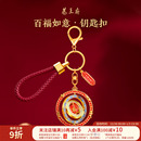 恭王府百福如意钥匙扣挂件挂饰新款 精致博物馆文创生日新婚礼物