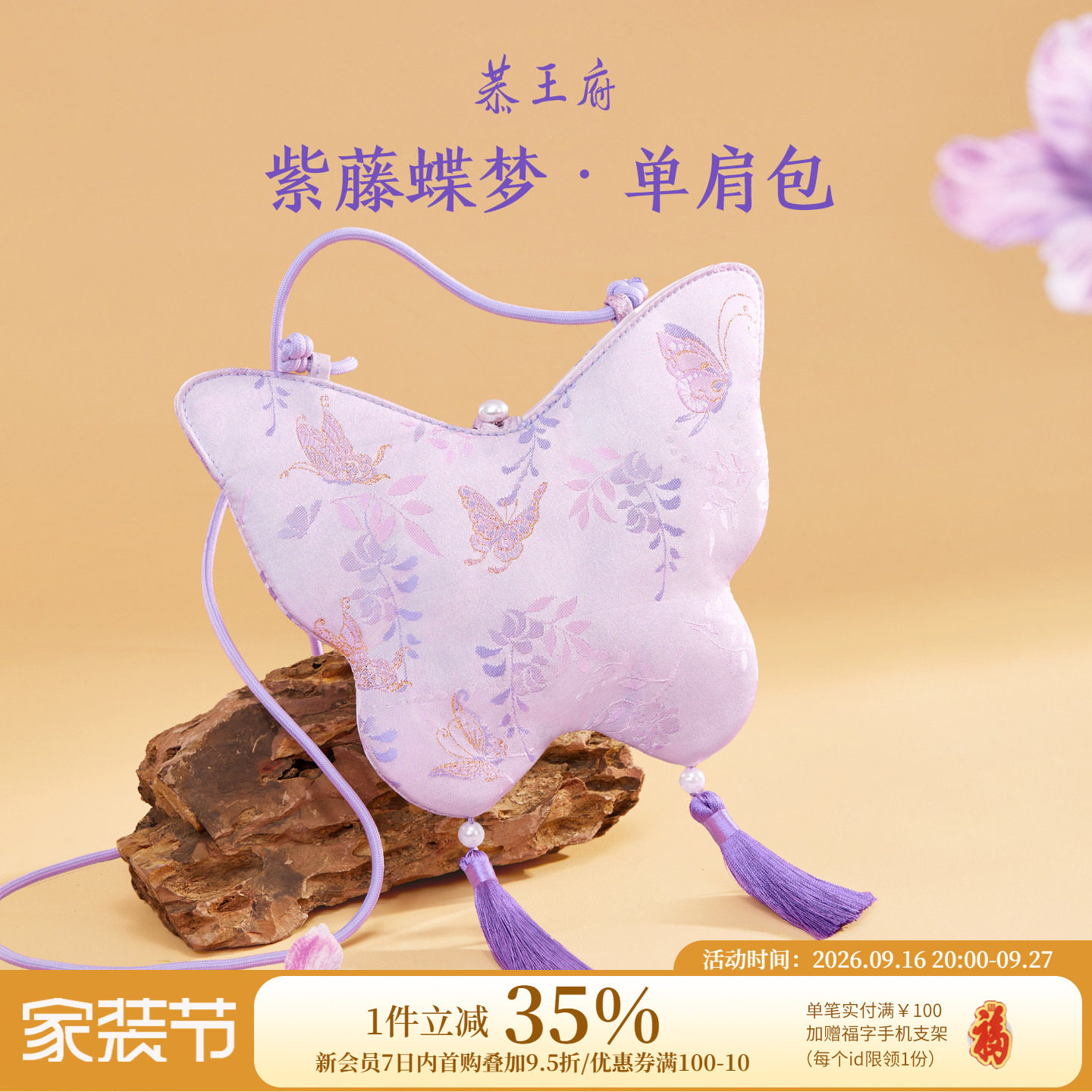 恭王府紫藤蝴蝶包斜挎包女儿童古风背包博物馆文创生日伴手礼物