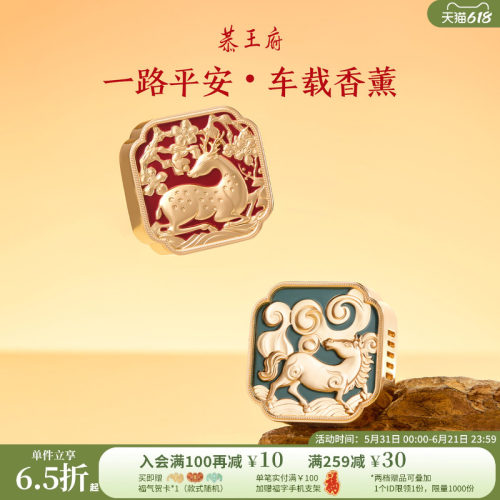 恭王府文创福鹿平安车载香薰