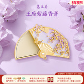 恭王府文创紫藤香膏固体香水女淡香生日新婚新年伴手礼物女生闺蜜