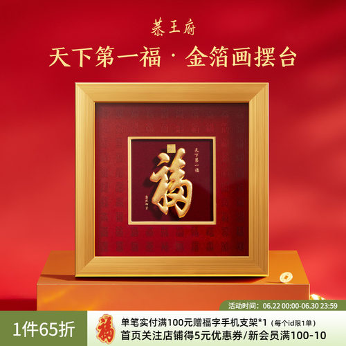 恭王府康熙福字金箔摆台挂画足金摆件博物馆文创商务生日伴手礼物