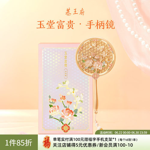 恭王府文创玉堂富贵手柄镜