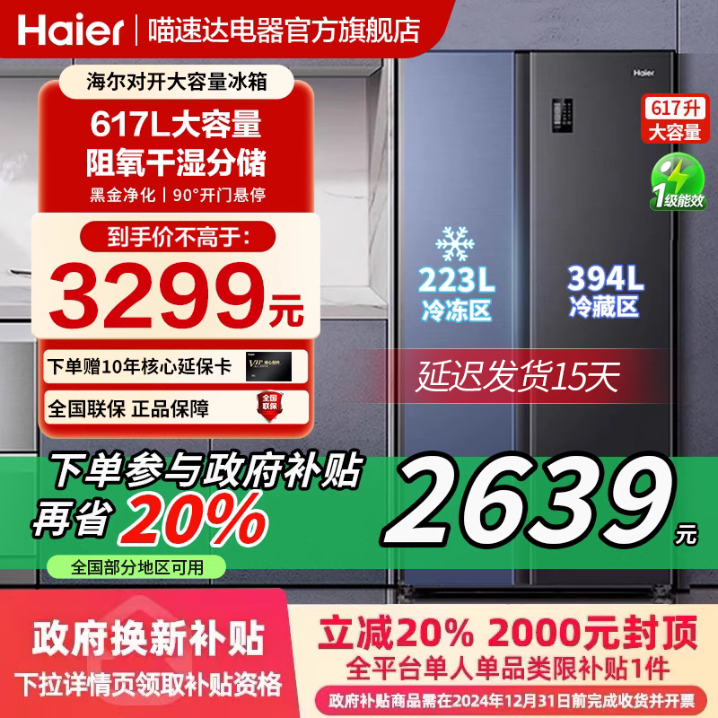 国补海尔冰箱双开门617升双变频干湿分储风冷大容量官方旗舰正品H