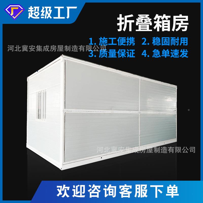 室外折叠箱房工办户外工集装地箱房临具HZT时公住人宿舍活动板房