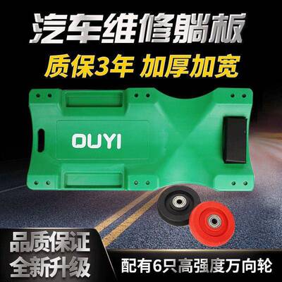 汽工汽车维修躺板寸HAK寸加维厚款保底盘汽车修专用具躺板滑板