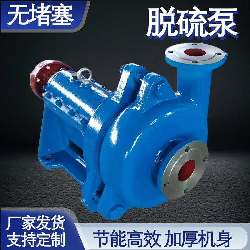 脱硫循环泵园林灌溉工业用水脱硫液NAW循环收吸塔浆尘除器喷淋脱