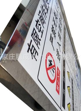 有限NTX空间作业全告知牌密安闭空间受安限空告间示牌全警示标识