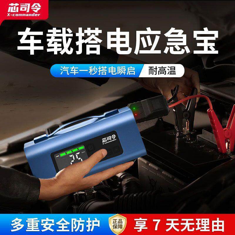 EVJ货现发芯司令现汽车应启急动电源2V智能车载充1气泵多功能搭电