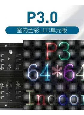 室内外l全彩p2p2.5p3.显91p4.81p5p8单元板KSI厂家直销户模组ed示