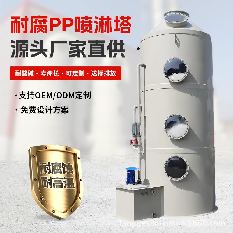 厂家高强度pp喷淋塔空气臭粉尘异味净化设酸雾洗塔涤塔TUQ耐酸除