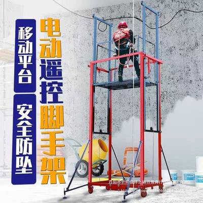 新升款电动脚手架115升降降机遥控移动平台室内建外筑工地施工提