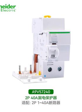 电施耐.德空气关开漏附件vigii保c65n家用空开2P漏电护器跳闸RFR