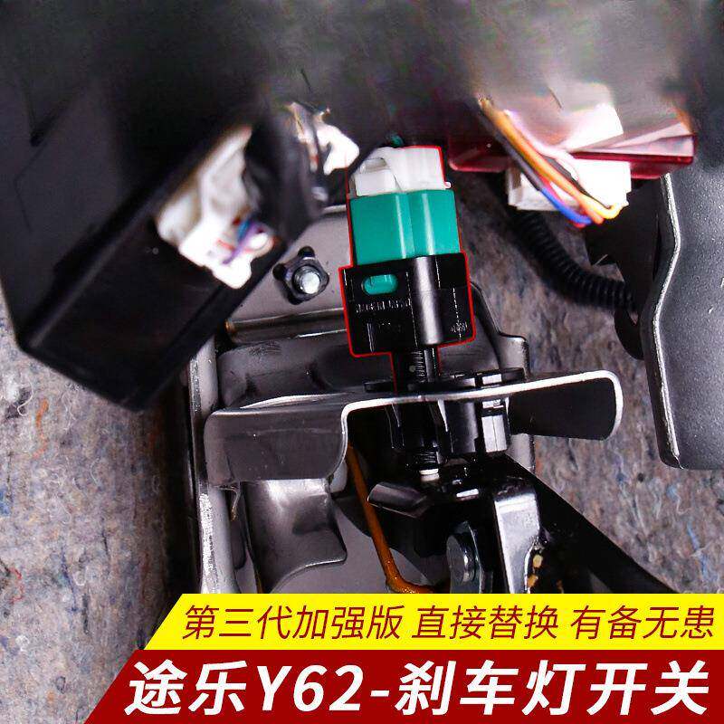 升级版途乐Y6ltao5766驻刹2车开关加强型乐车灯涂制动开关改装专