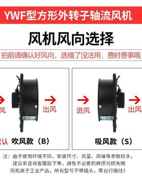 方形P外转子轴流风机YWF2/4P仓0库通3风排烟工业OOB散热风扇220/8