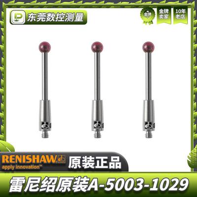 雷绍尼A-51330针03-1029三坐纹标测国产代用M2螺三次元4.0宝石测