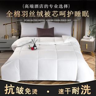 酒店全羽丝绒被被芯芯馆床上春用品防羽布夏被秋宾被棉冬被四季被