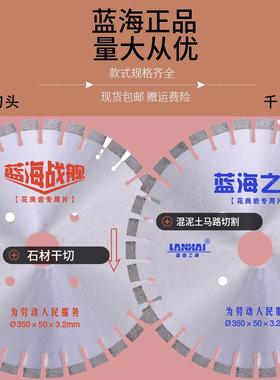 蓝石海马片金刚石锯片大石材混泥土切割片0鹅卵水泥开路槽片35FOO