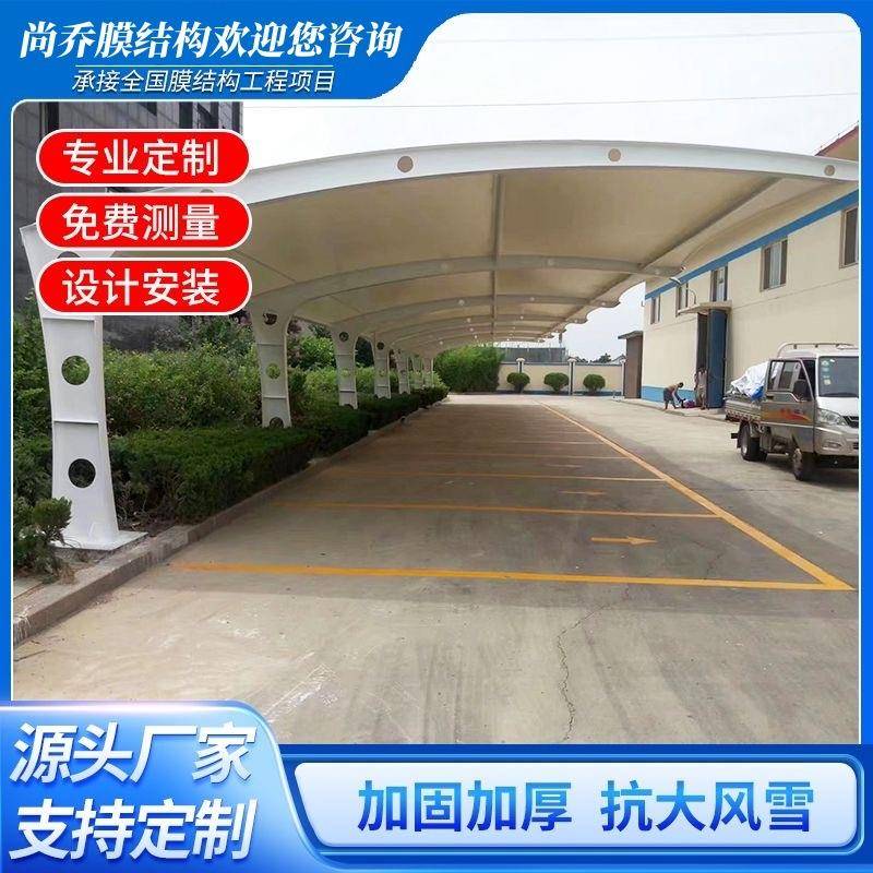 膜结构车棚汽车车雨棚张拉膜停景14观遮阳棚棚充电桩棚小区自行车