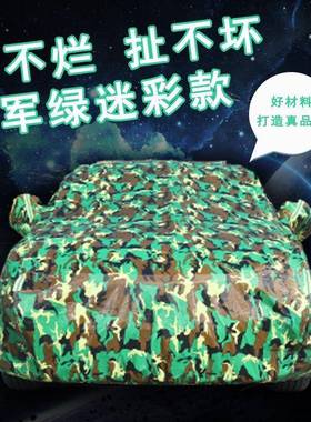 华晨无品牌/中华V3V5VV6V7H3H503R0230骏捷F汽车车衣车罩加厚