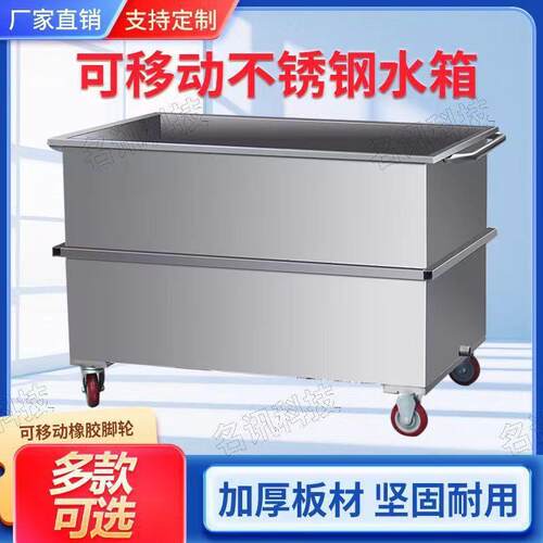 不锈钢水箱形储水箱储箱工方业储水970桶物移式手推车浸泡池卤动