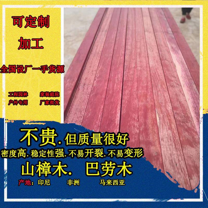 菠萝EQW格巴防腐木露户外栈道劳木木柳桉木山樟木红梢庭院楼顶台