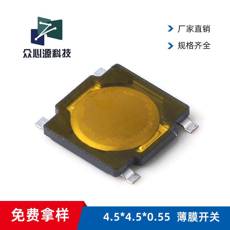 4.5x4.5x众心源|轻触开关4编.5*4.5*.0.55超薄型按键45x4.5薄膜片