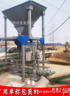 沙打量包机5HYL-DCS-装-25kg/袋工业沙自动袋定下料子称重计量式