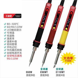 电烙铁E60WTE9WT8690烙E110WT可调温电铁数显电烙铁
