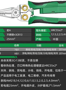 老钢A多能8VGK合1不锈剥线钳电专用测电剪线拔线缆功工钳扒线压线