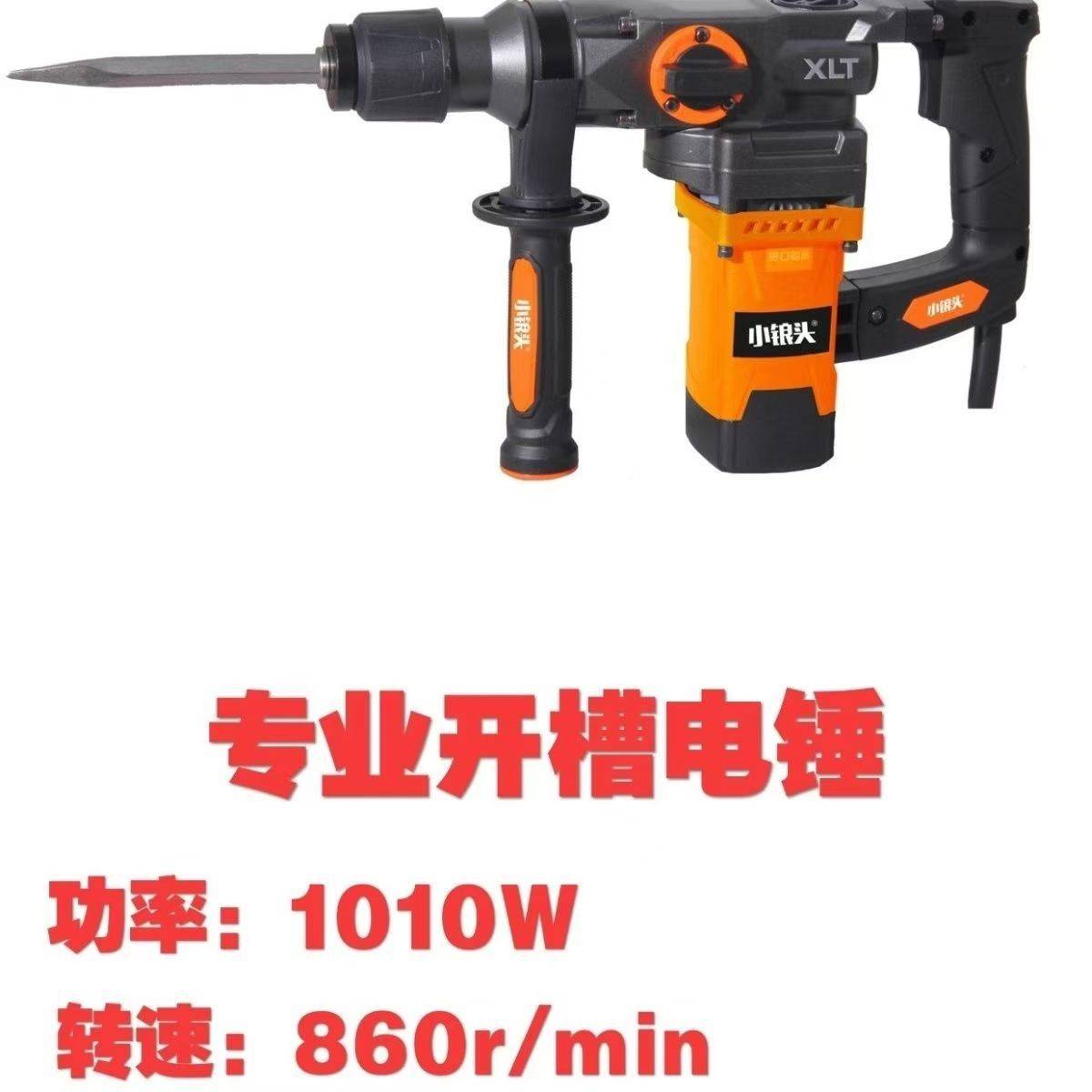 小锒头单双用电锤5030开槽植筋爆模工业级大功率混凝土冲击电锤镐