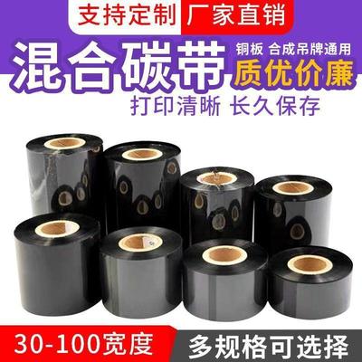 蜡基合基增强树脂碳0带卷10X3100m40mm5060708090NFH混10标签
