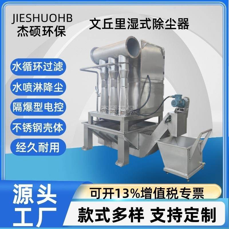 文里丘湿式除器水喷淋过滤粉尘旋风尘水式吸尘器自动排料BYD灰尘
