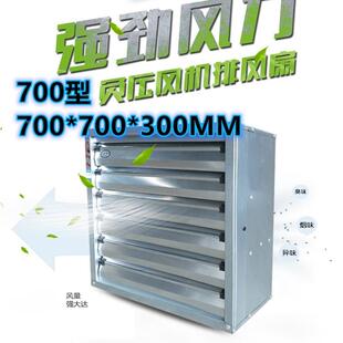 家销70型负压厂风机工业UXM排风扇养殖工厂车间0换直气扇抽风机