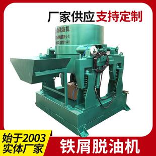 重型离心脱油机甩油机工业大型离心脱水机甩干机铁屑脱油机