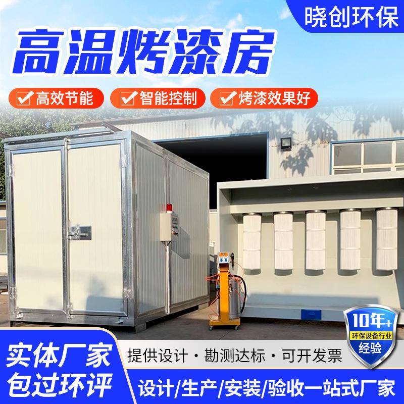 高温烤漆房喷塑设备五金静电喷涂工业高温房固化炉烤漆涂装设备