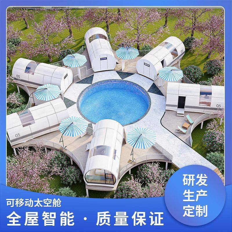移动民宿房屋太空舱景观工程设计规划露营全屋星空房房乡村
