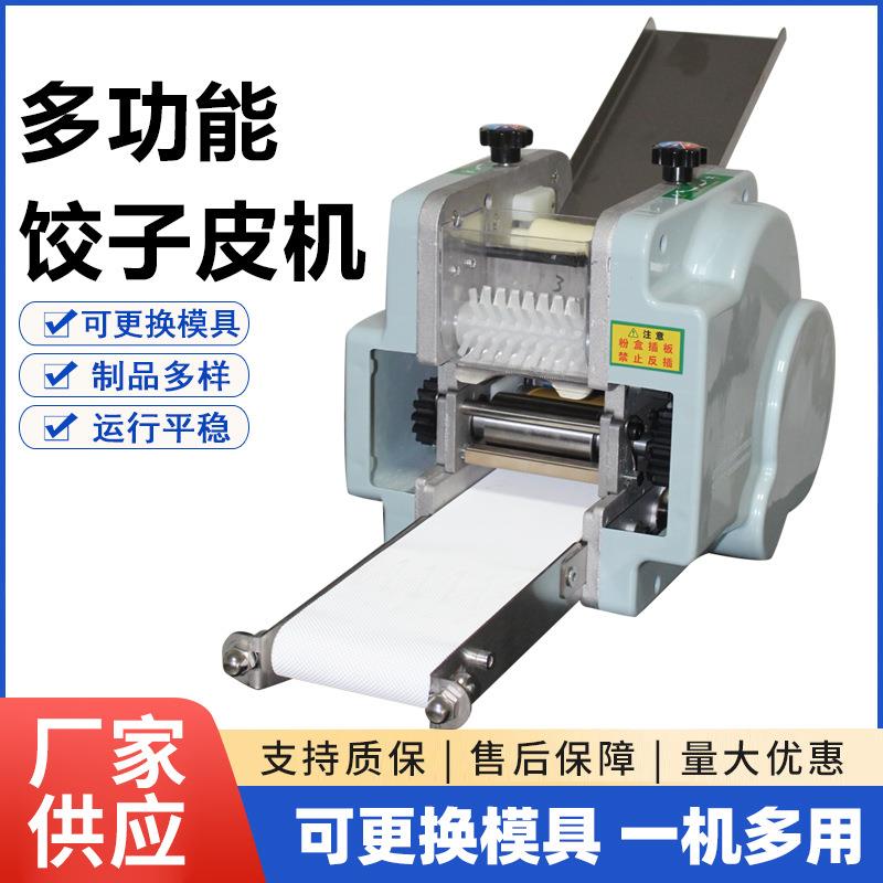 饺子皮机面条机商用仿手工擀皮机小型馄饨蒸饺锅贴压皮机可换模具