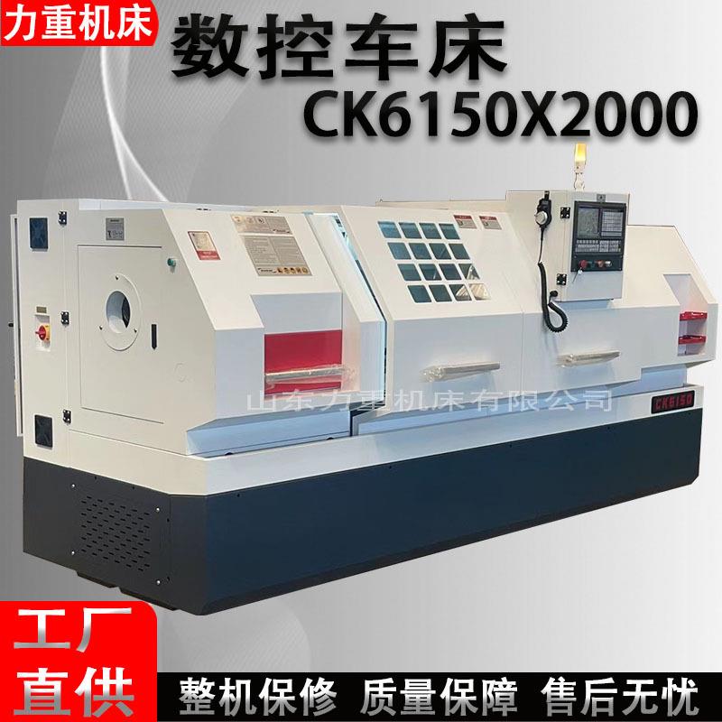供应数控车床CK6150X2000加长整体床身孔径可选6150数控车床