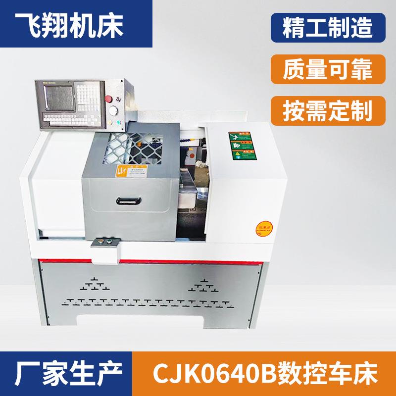 数控机床CJK0640B多功能高精度数控车床数显机床厂家供应