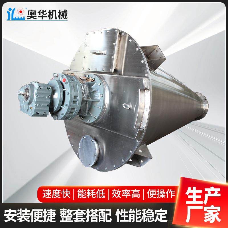 双螺杆锥形搅拌机供应立式混料机桨式混合机立方双螺杆锥形混合机