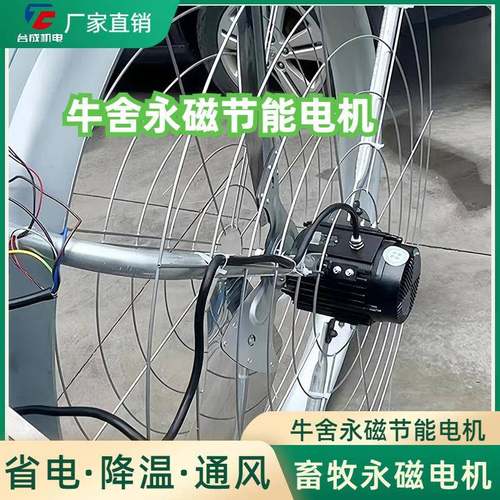 厂家直销牛舍永磁电机畜牧养殖EC电机养殖永磁同步电机牛舍电机