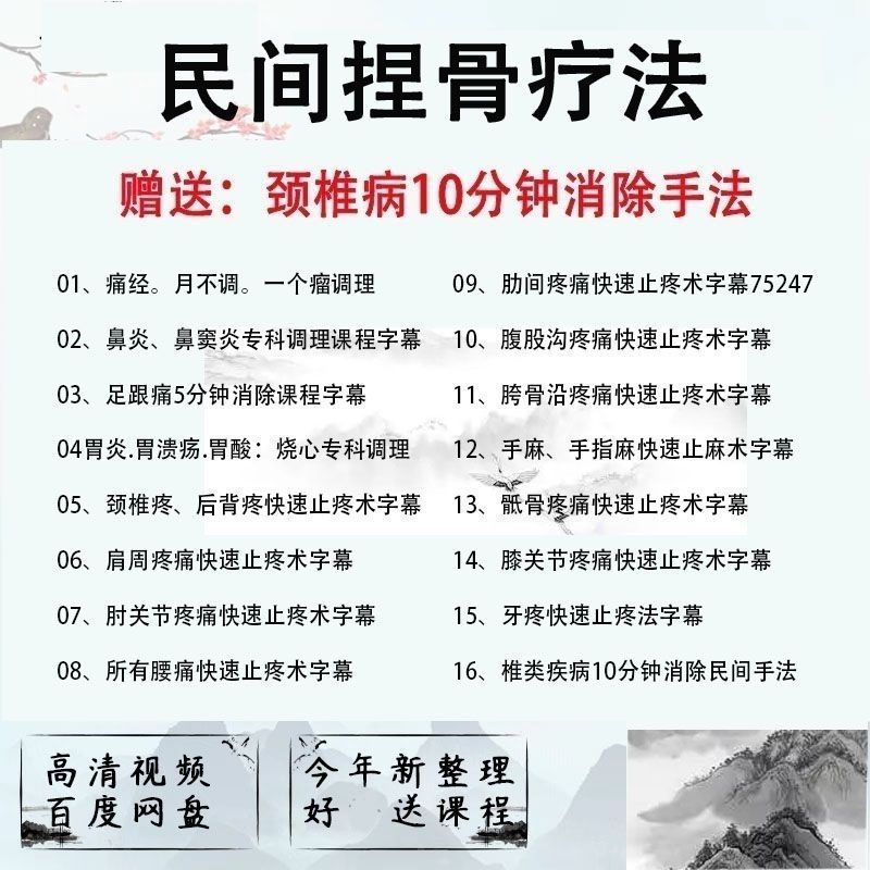 民间捏骨疗法视频十六项民间中医手法推拿理筋疼痛课实操