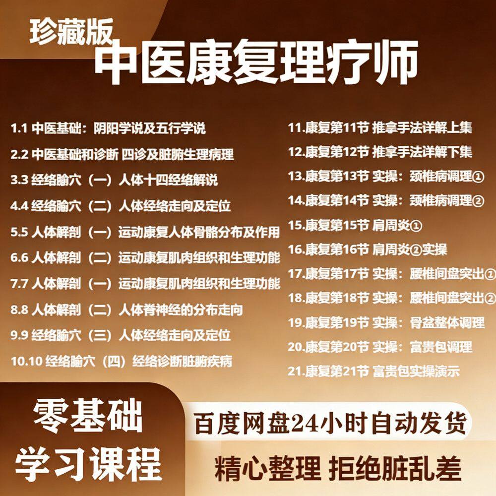 中医康复理疗高清视频课程富贵包肩周炎颈椎病腰间盘突出推拿手法